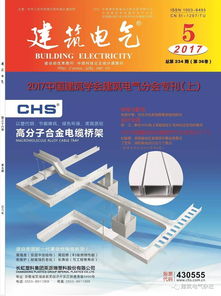 2017四川電氣技術與產品信息交流聯會圓滿落幕 聚焦技術創新，擘畫綠色發展藍圖